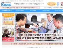 Tablet Screenshot of kawatec.com